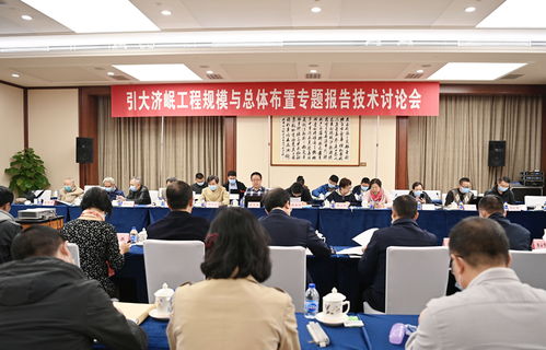 我省水網體系建設邁出關鍵一步 引大濟岷工程通過水利部水規總院技術咨詢